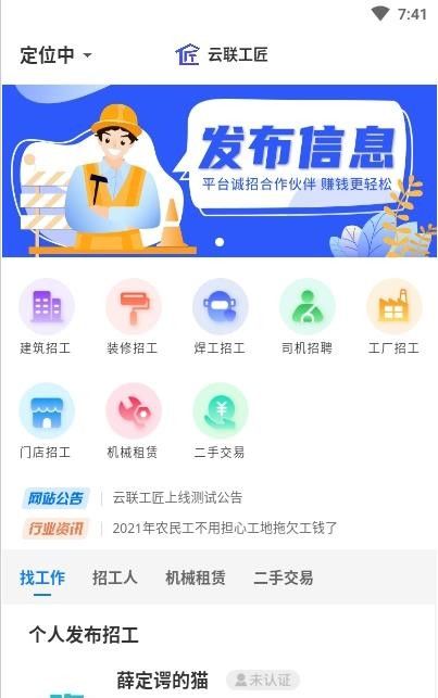 云聯工匠app免費下載 云聯工匠安卓最新版v1.0.0下載 多特軟件站安卓網