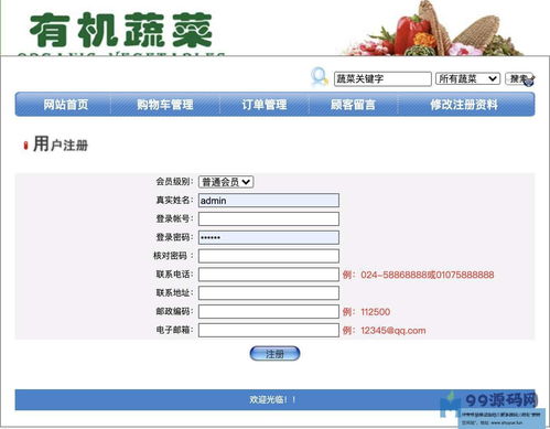 ssh基于web的農產品銷售管理系統 含論文